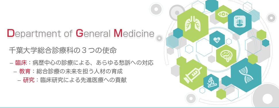 Department of General Medicine